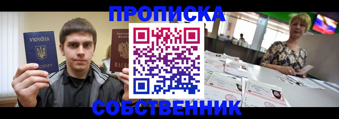 прописка 2025 в Семёнове